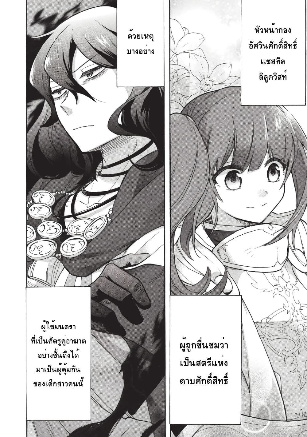 อ่านการ์ตูน Akuyuu no Ore ga Ponkotsukishi wo Miterarenaindaga, Dousewa wo Yakyaii? Madome Gaiden 1 ภาพที่ 25