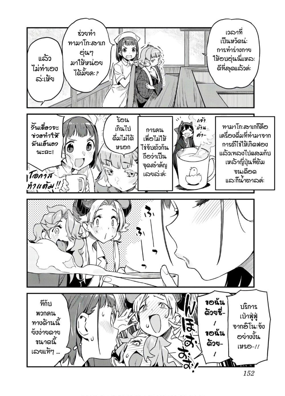 อ่านการ์ตูน Youkai Izakaya non Bere ke 9 ภาพที่ 8