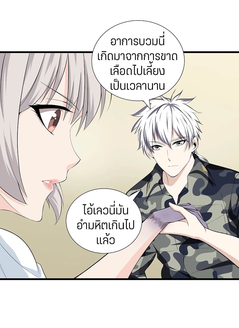 อ่านการ์ตูน Metropolitan Reverence 39 ภาพที่ 23