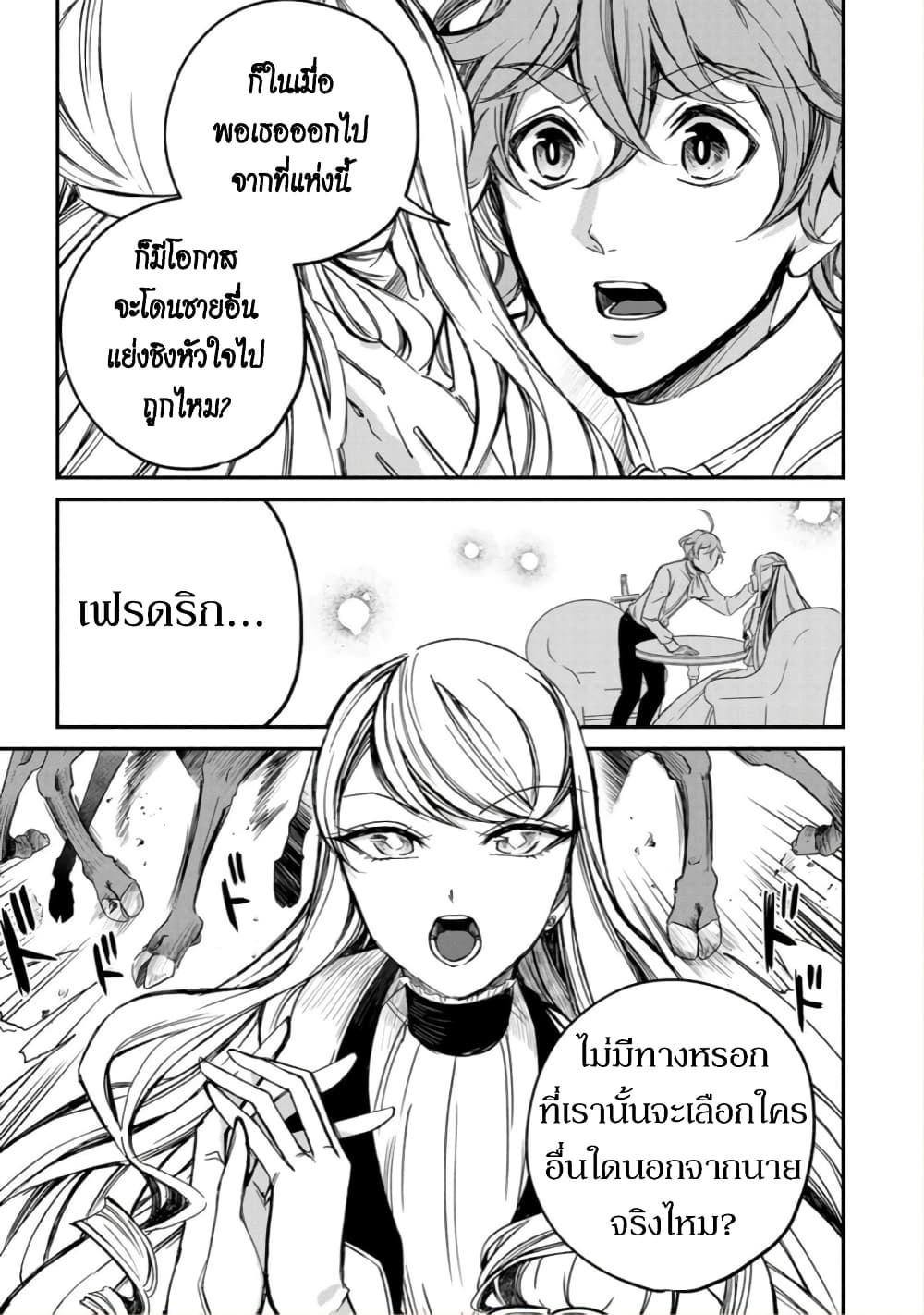 อ่านการ์ตูน Victoria Winner Ostwen Ouhi ha Sekai de Ichiban Erasou Dearu 5 ภาพที่ 36