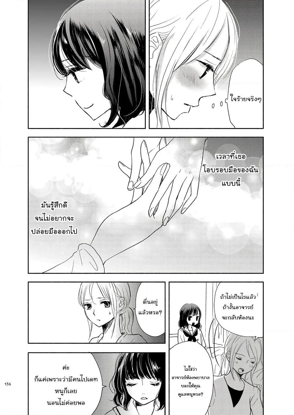 อ่านการ์ตูน Ame to Kimi no Muko 11 ภาพที่ 8
