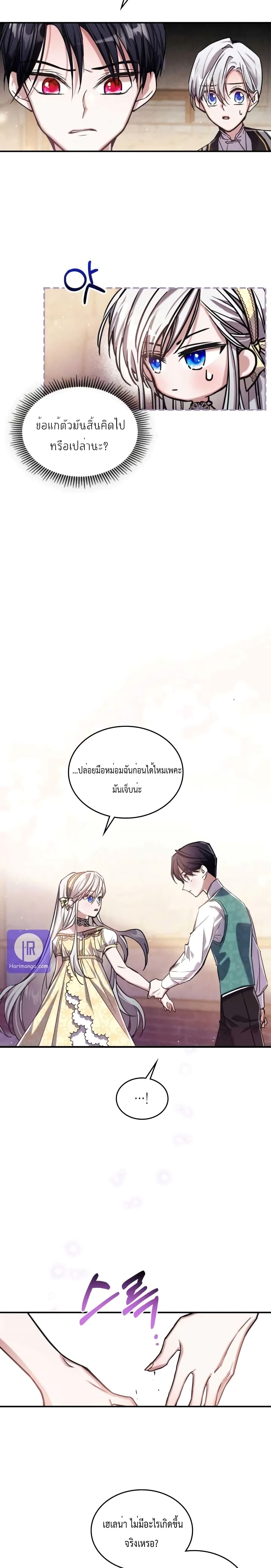 อ่านการ์ตูน The Invicible Princess Is Bored Again Today 9 ภาพที่ 23