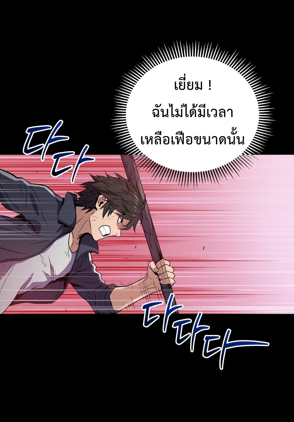 อ่านการ์ตูน Hoarding in Hell 0 ภาพที่ 18