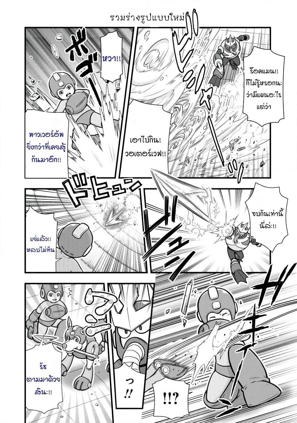 อ่านการ์ตูน Rockman-chan & Rockman-san 2 ภาพที่ 12