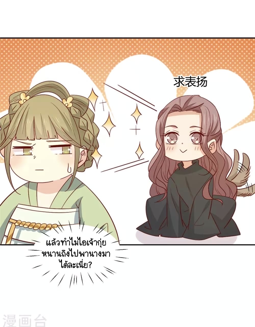 อ่านการ์ตูน Your Highness, I gotta see My Figured 106 ภาพที่ 27