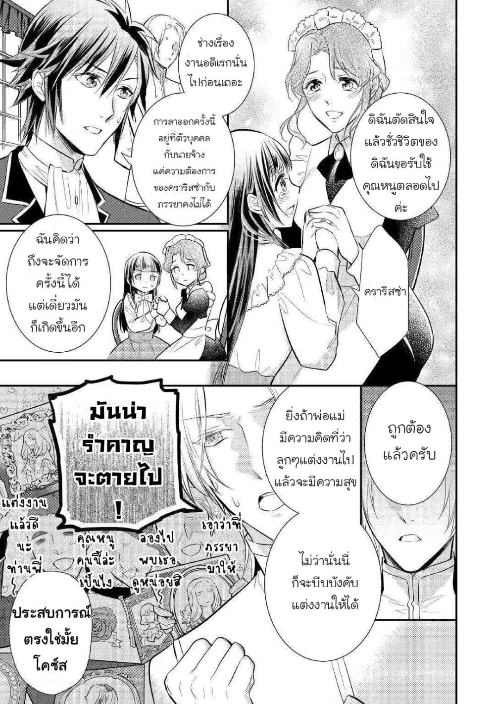 อ่านการ์ตูน Daites Ryou Koubouki 29 ภาพที่ 9