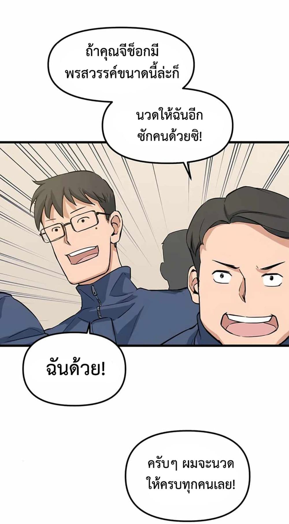 อ่านการ์ตูน Leveling Up With Likes 4 ภาพที่ 33