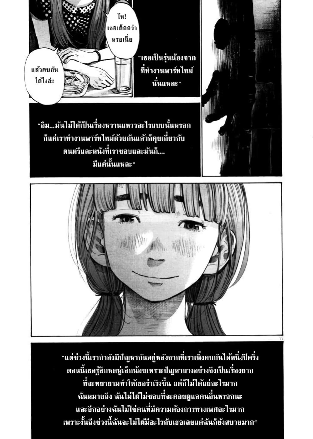 อ่านการ์ตูน Oyasumi Punpun 101 ภาพที่ 11