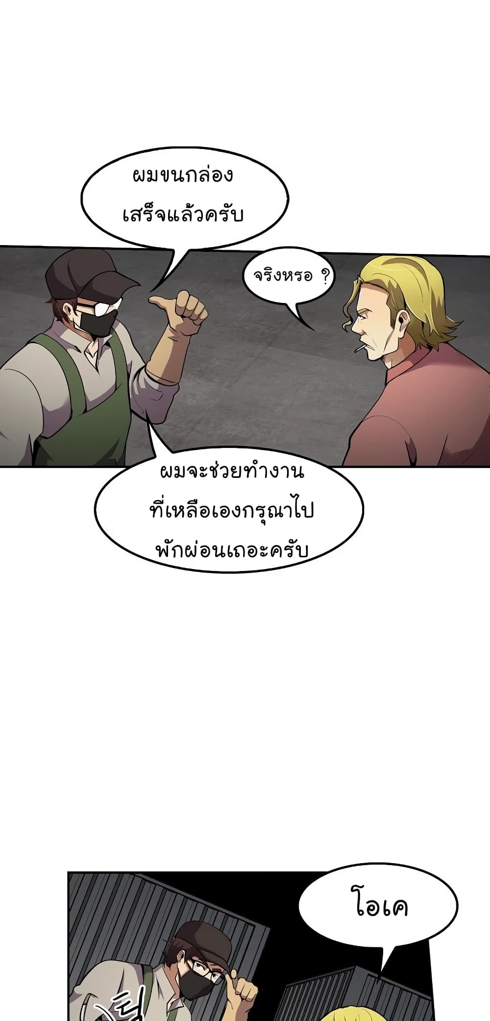 อ่านการ์ตูน Again My Life 56 ภาพที่ 17