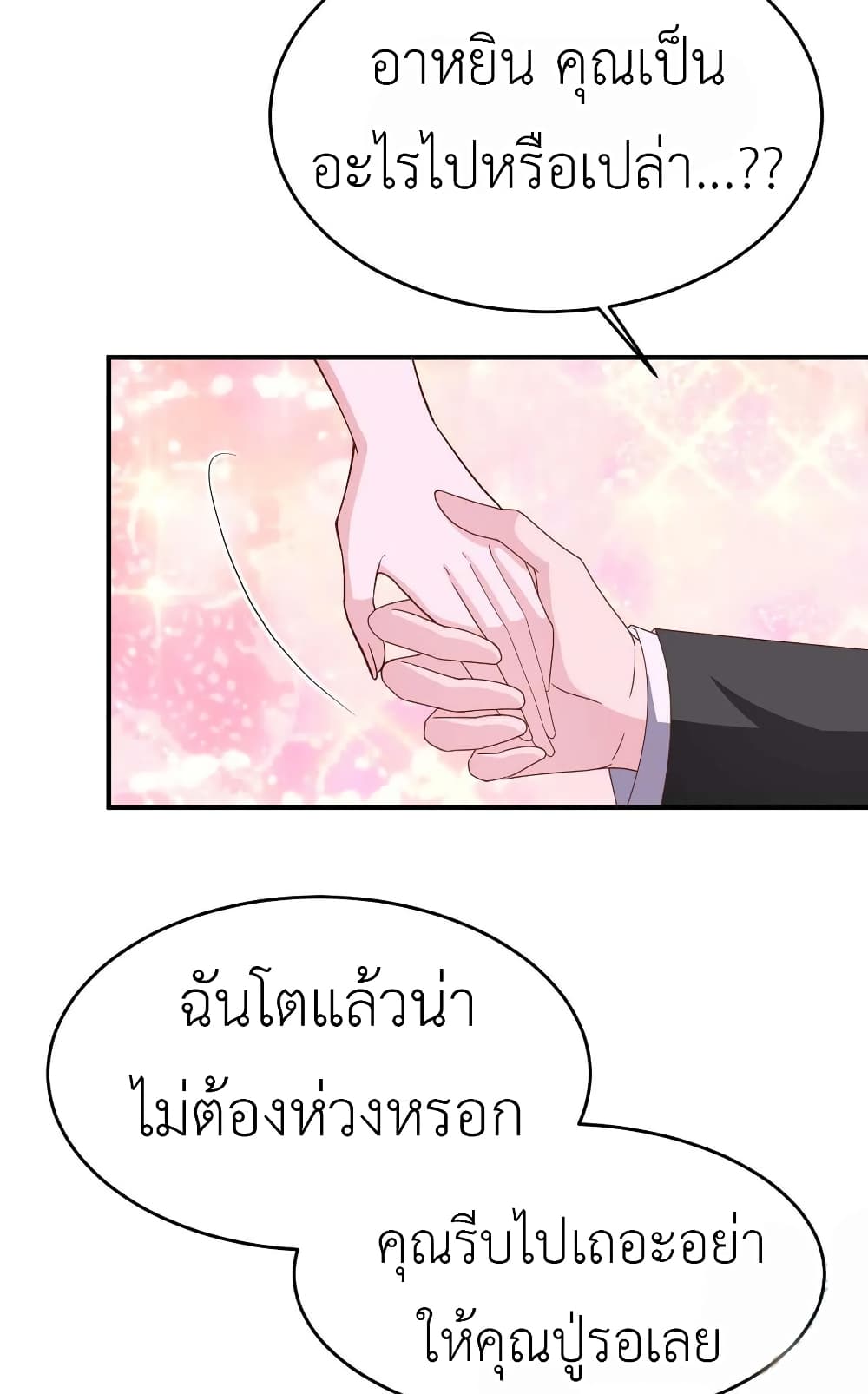 อ่านการ์ตูน The Big Guy calls me Little Ancestor 75 ภาพที่ 7