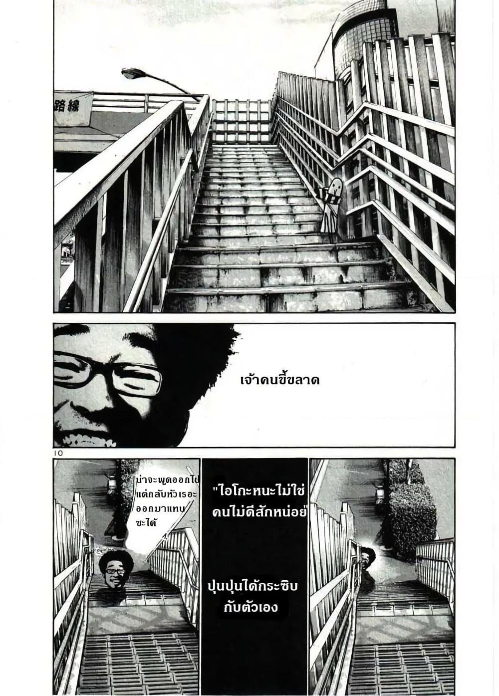 อ่านการ์ตูน Oyasumi Punpun 26 ภาพที่ 10