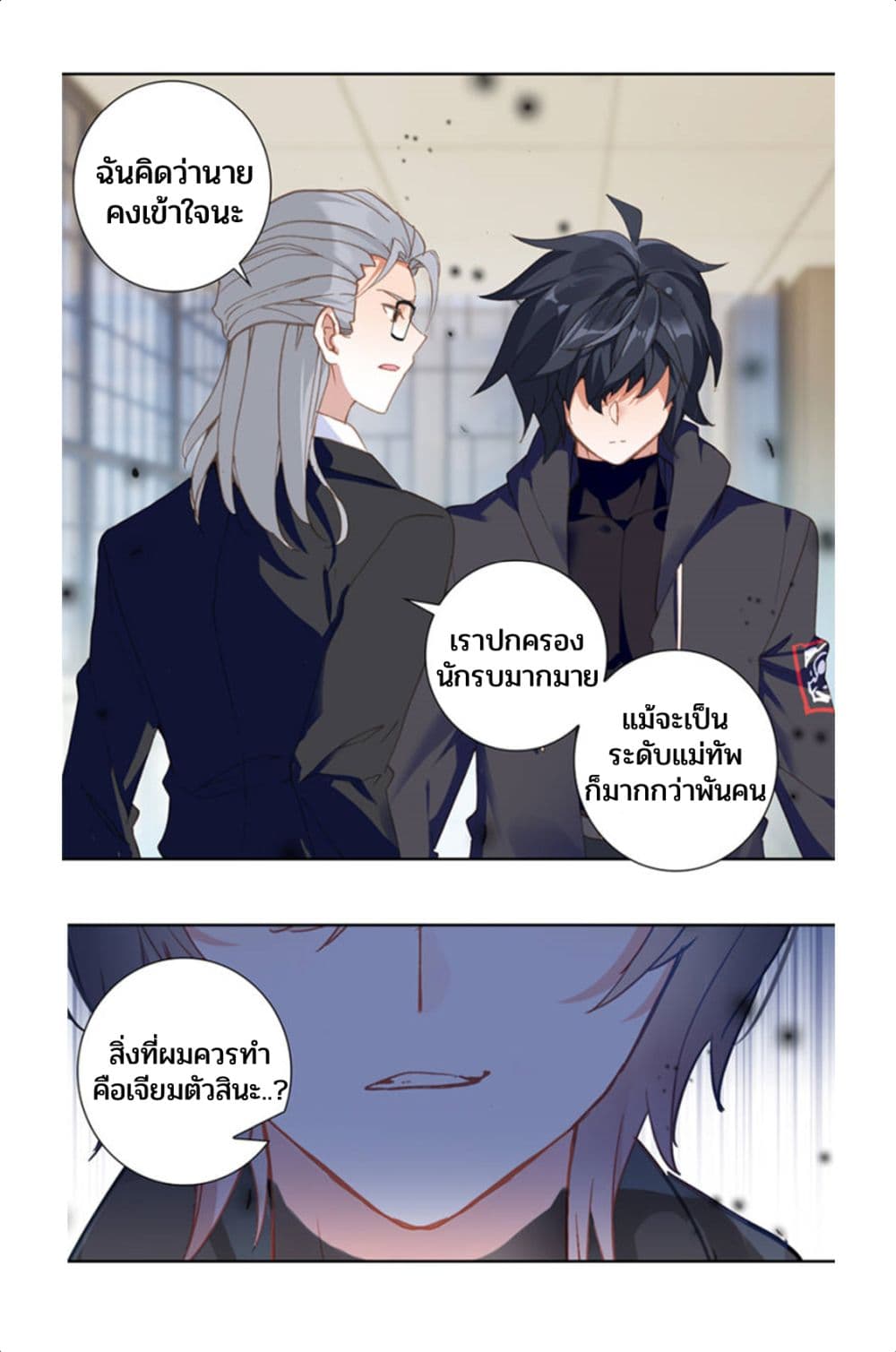 อ่านการ์ตูน Swallowed Star 69 ภาพที่ 12