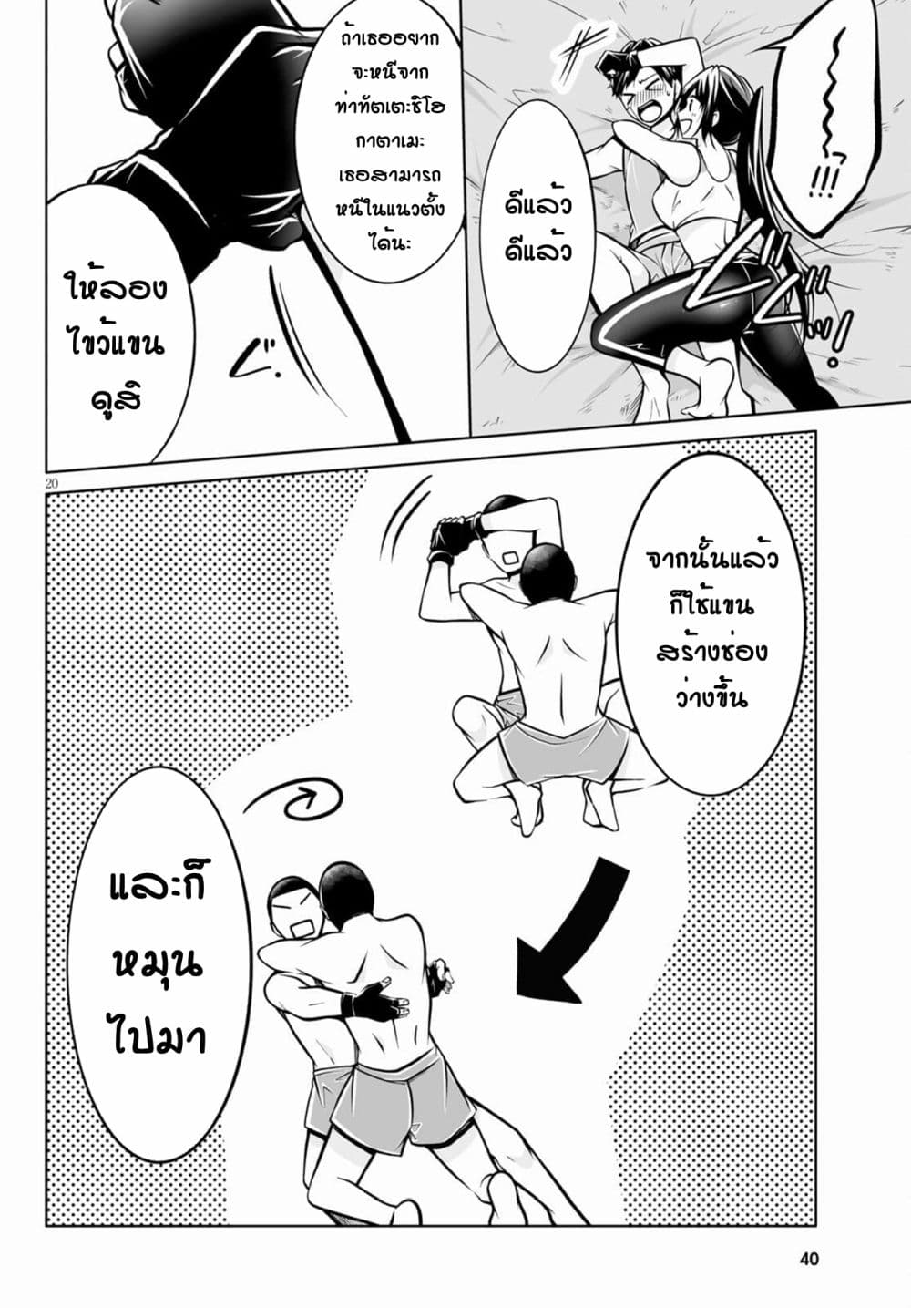 อ่านการ์ตูน Please Knock Me Down, Goddess!! 1 ภาพที่ 23