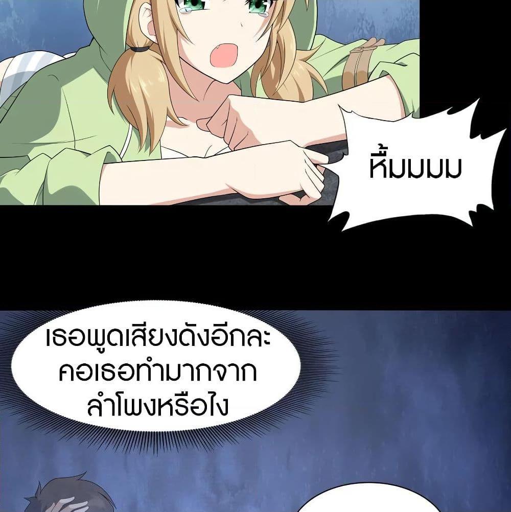 อ่านการ์ตูน My Girlfriend is a Zombie 89 ภาพที่ 4