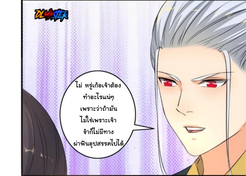 อ่านการ์ตูน The Peerless Concubine 99 ภาพที่ 16