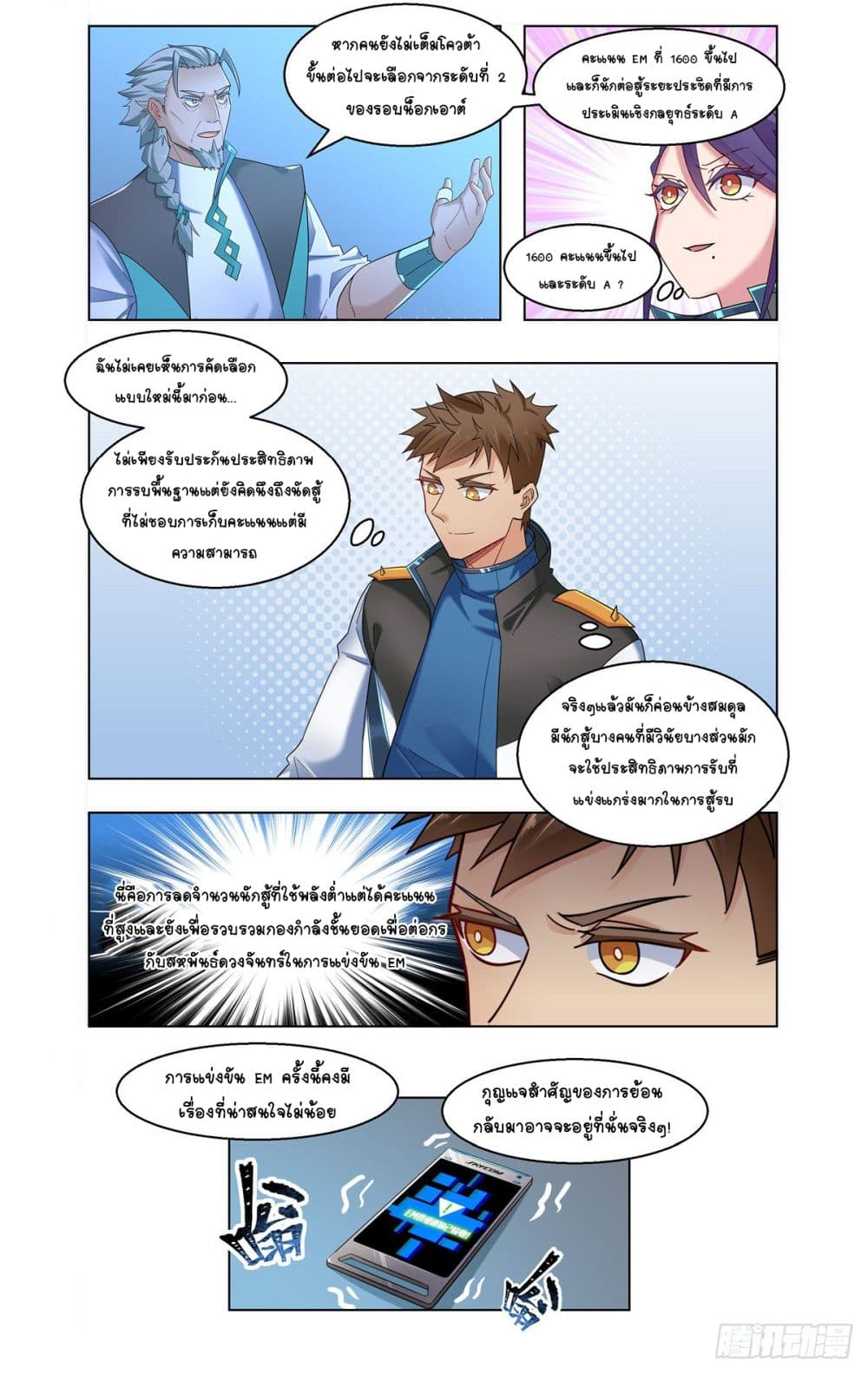 อ่านการ์ตูน Future Break Point 29 ภาพที่ 16