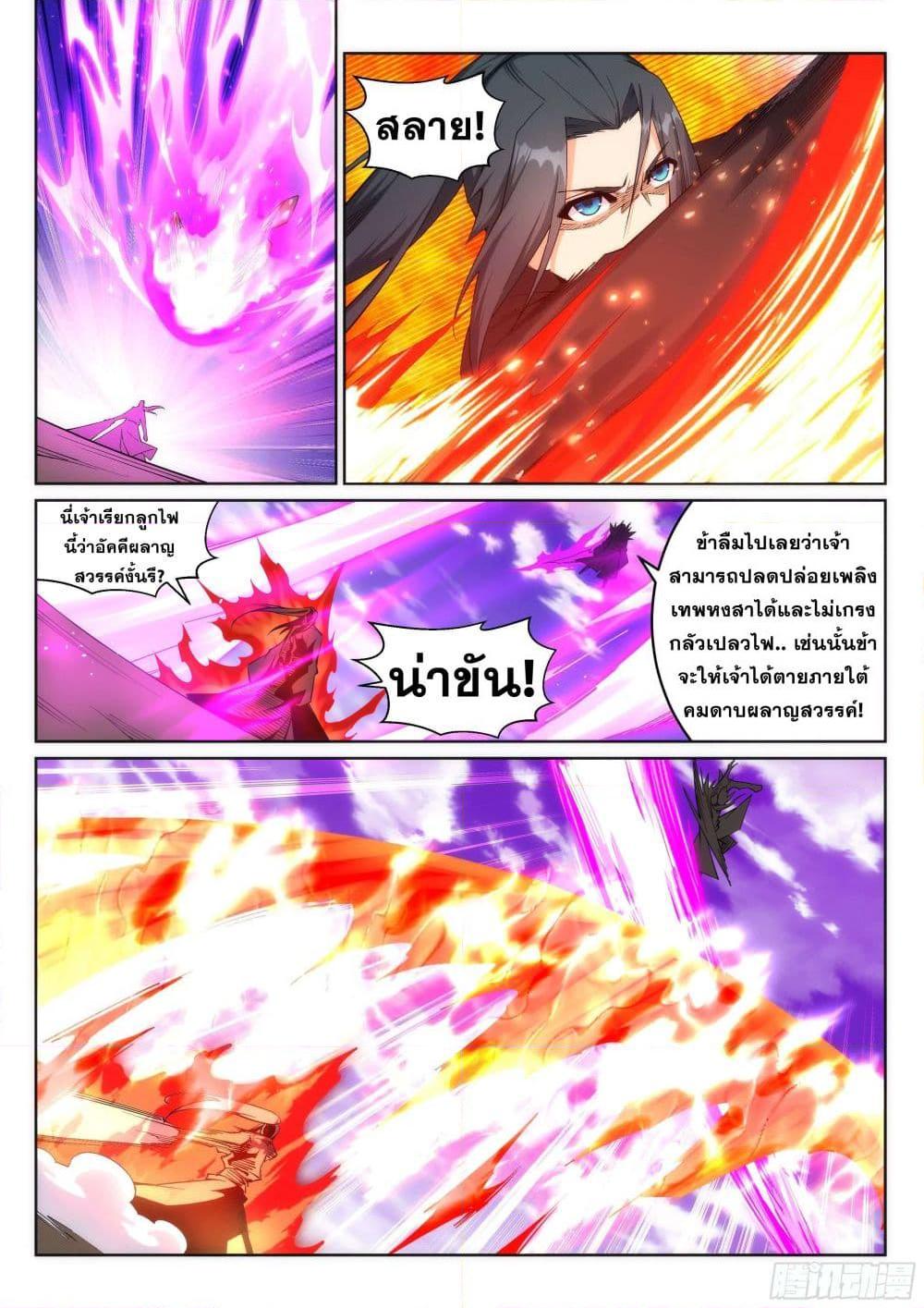 อ่านการ์ตูน Against the Gods 194 ภาพที่ 9