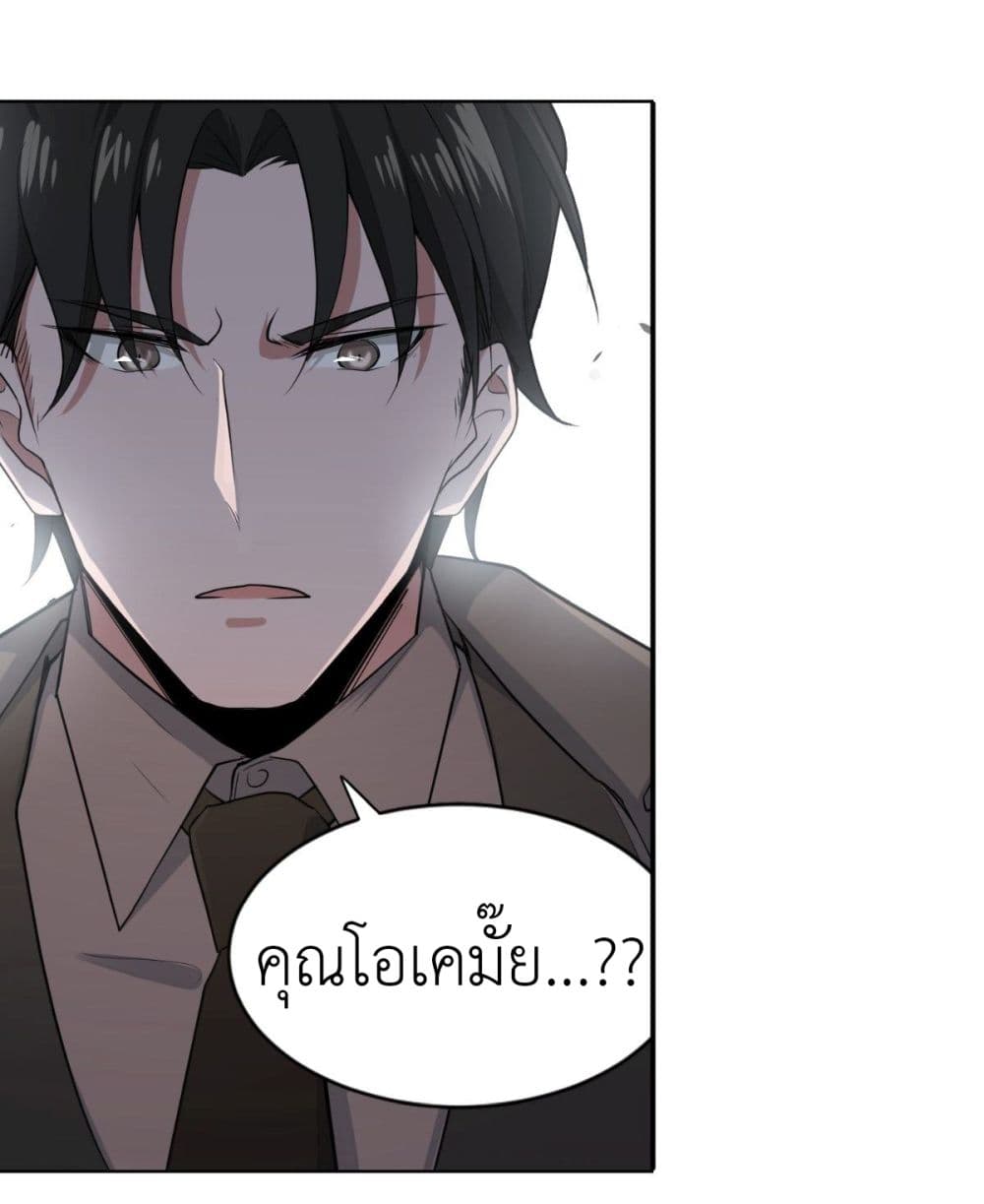 อ่านการ์ตูน Call me Nemesis 9 ภาพที่ 25