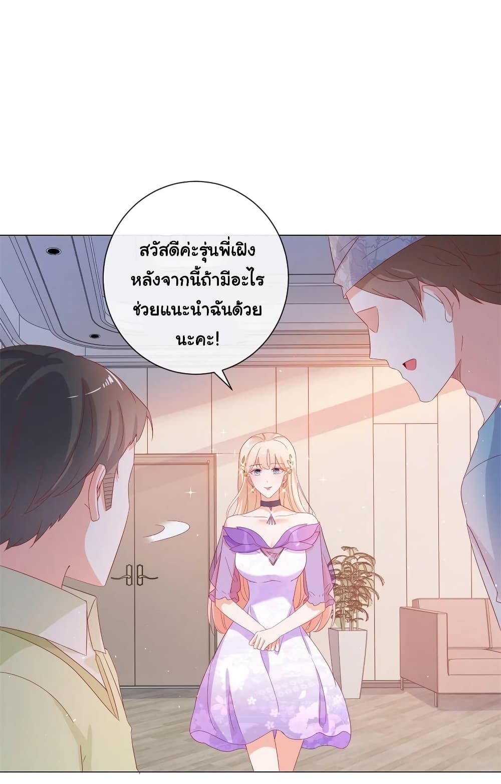 อ่านการ์ตูน The Lovely Wife And Strange Marriage 296 ภาพที่ 10