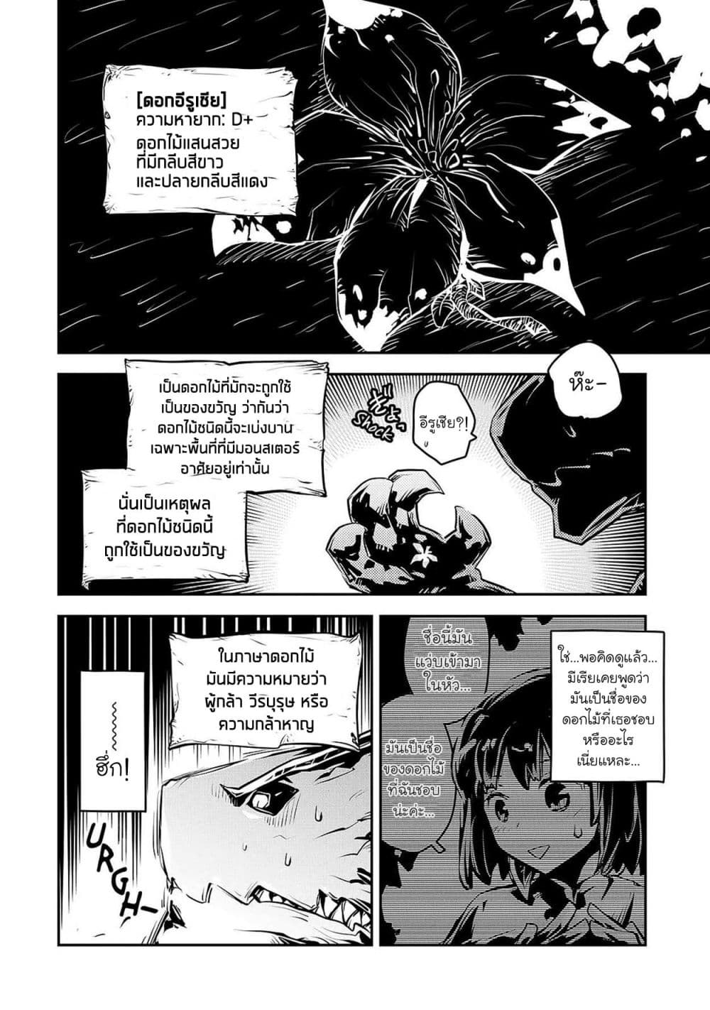 อ่านการ์ตูน Tensei Shitara Dragon no Tamago Datta – Saikyou Igai Mezasa Nee 16 ภาพที่ 5