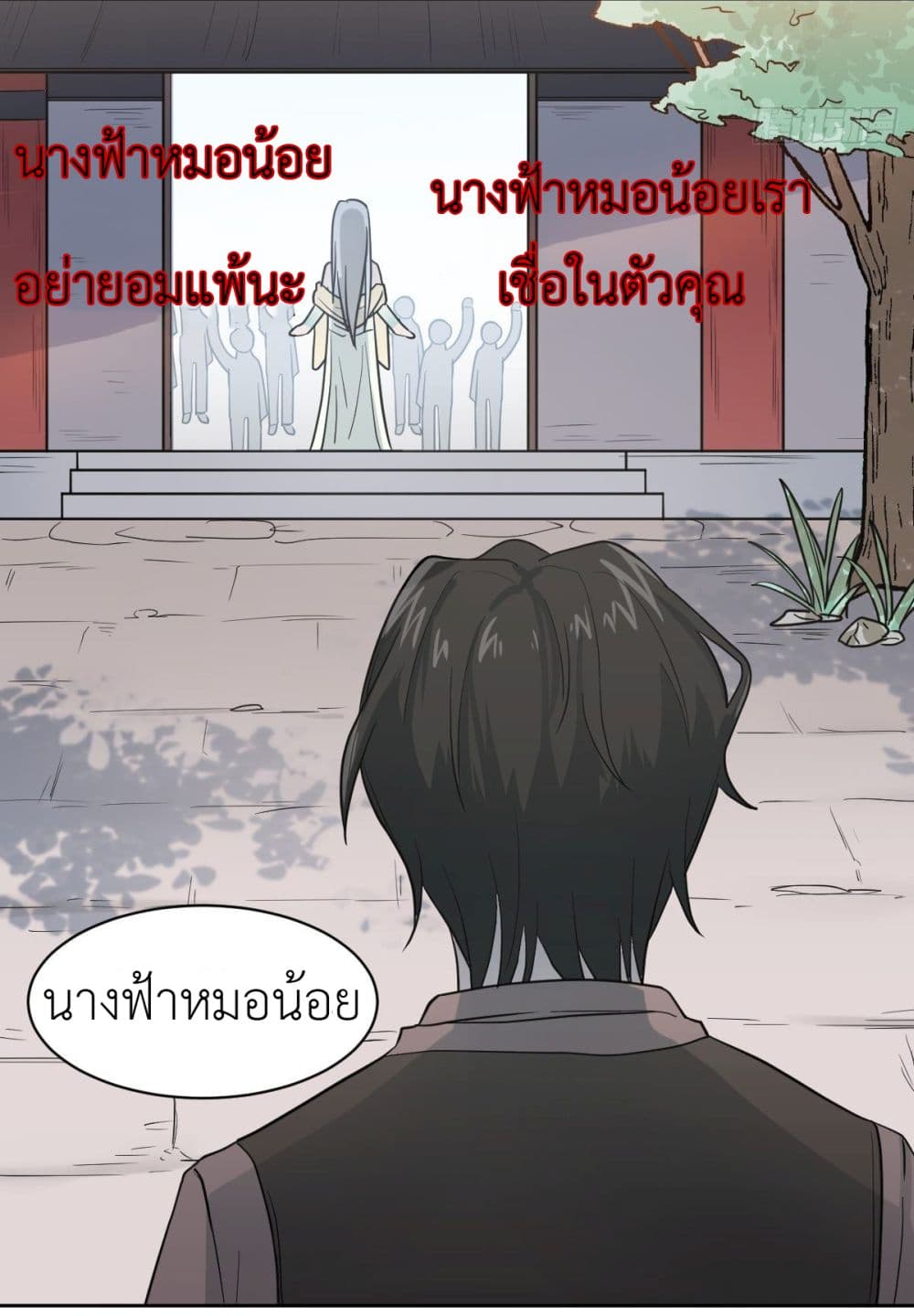 อ่านการ์ตูน Call me Nemesis 11 ภาพที่ 16