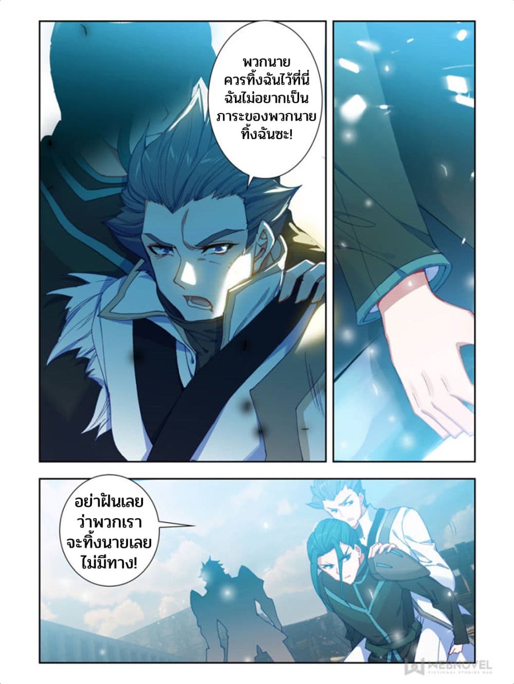 อ่านการ์ตูน Swallowed Star 56 ภาพที่ 4