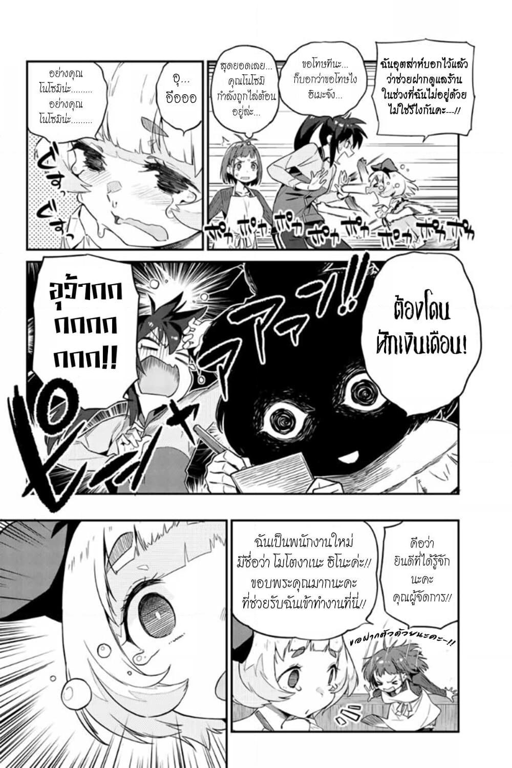 อ่านการ์ตูน Youkai Izakaya non Bere ke 5 ภาพที่ 6