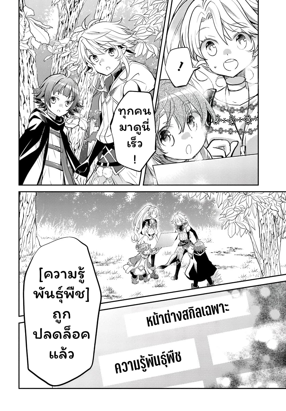 อ่านการ์ตูน Deokure Teima no Sonohigurashi 16 ภาพที่ 29