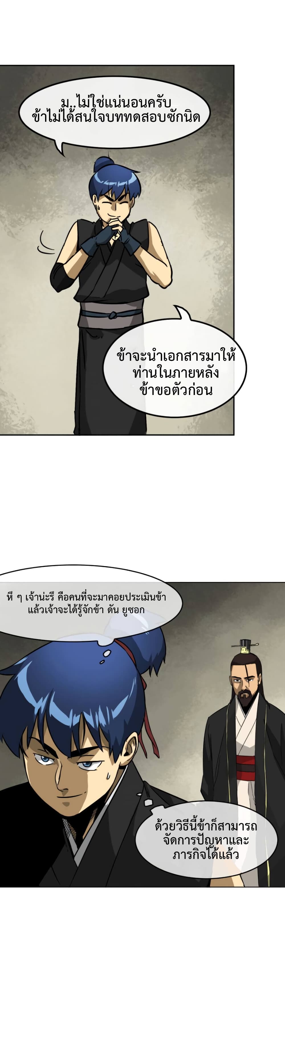 อ่านการ์ตูน Infinite Level Up in Murim 11 ภาพที่ 20