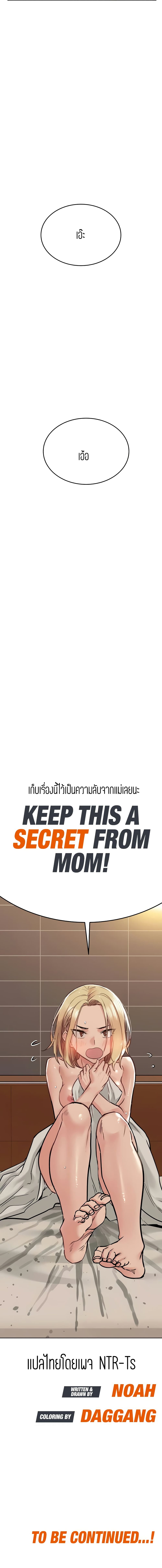 อ่านการ์ตูน Keep it A Secret from Your Mother! 24 ภาพที่ 20