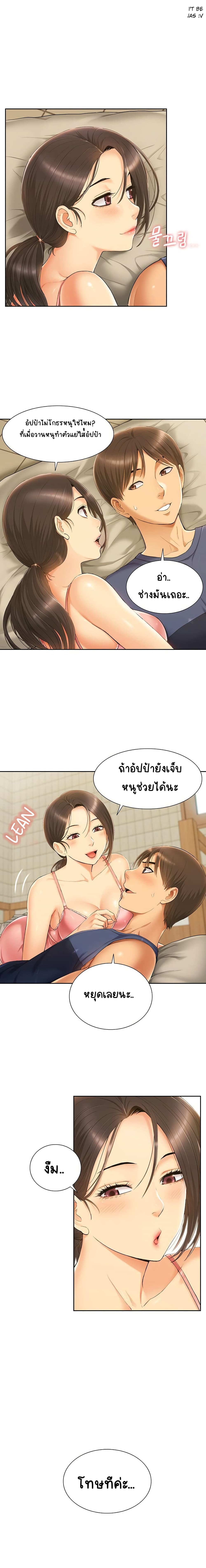 อ่านการ์ตูน Twin Takes 2 ภาพที่ 7