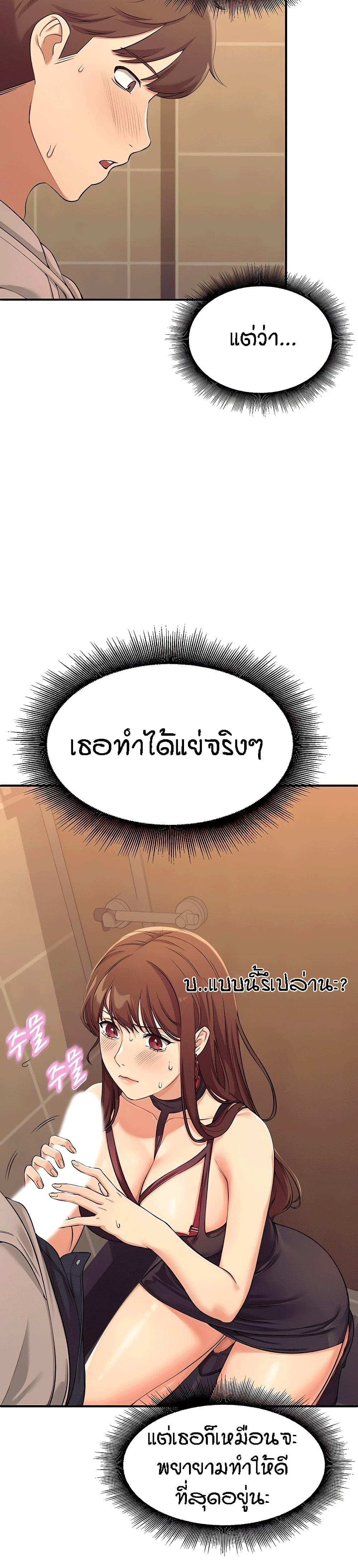 อ่านการ์ตูน Is There No Goddess in My College? 2 ภาพที่ 32