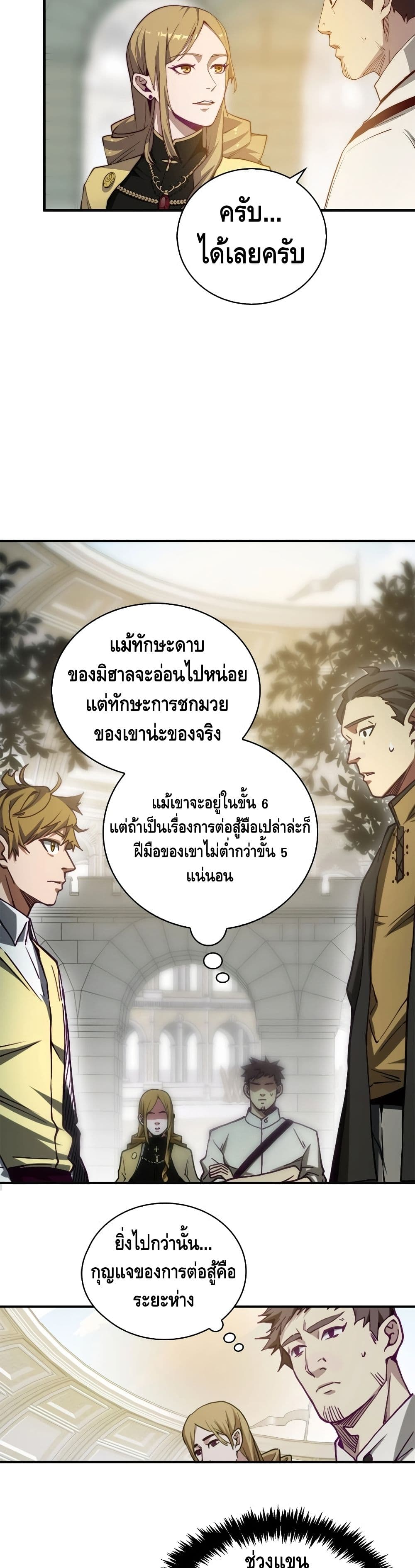 อ่านการ์ตูน Lord’s Gold Coins 3 ภาพที่ 26