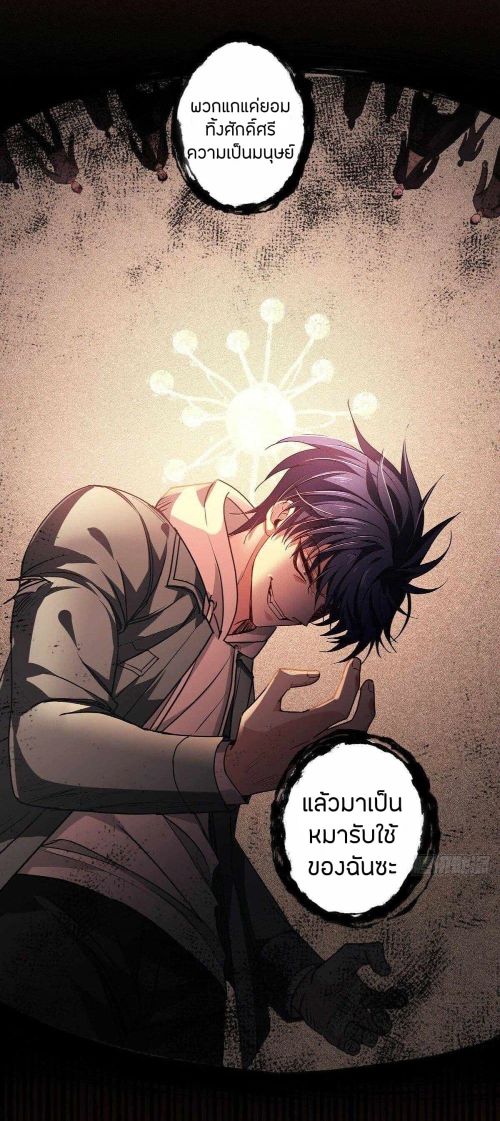 อ่านการ์ตูน Become King After Being Bitten 11 ภาพที่ 2