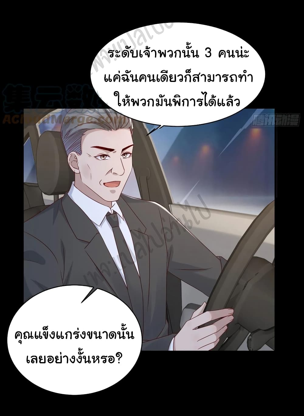 อ่านการ์ตูน Best System  Investors In the City 53 ภาพที่ 9