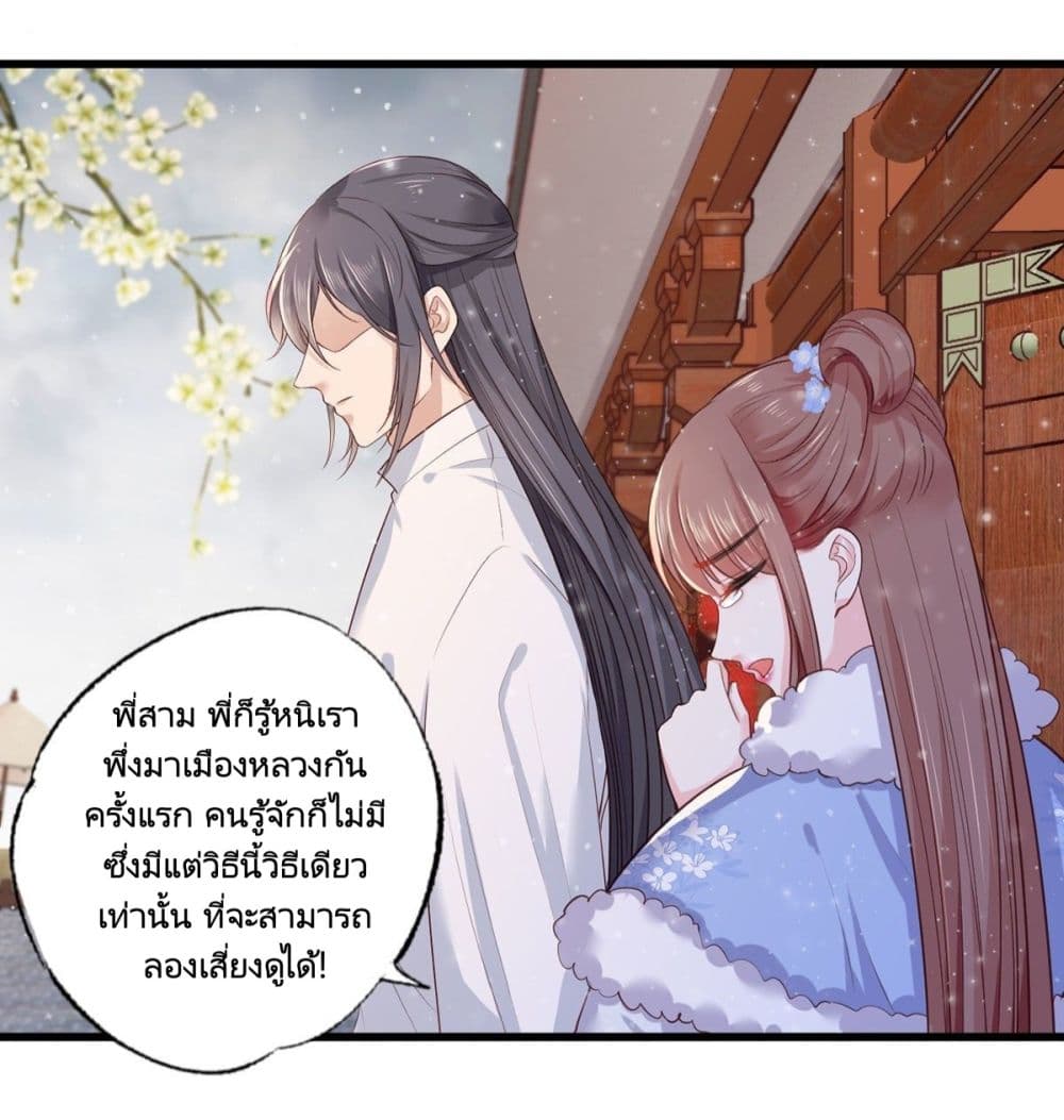 อ่านการ์ตูน The Pampered Regent of The Richest Woman 58 ภาพที่ 12