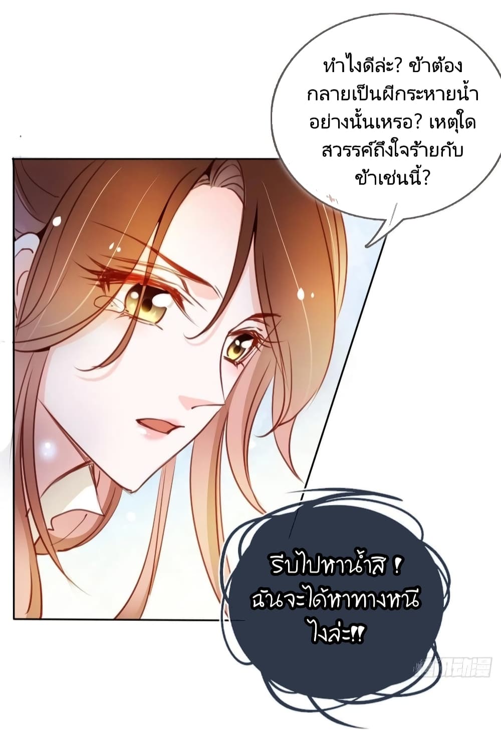 อ่านการ์ตูน She Became the White Moonlight of the Sick King 68 ภาพที่ 29