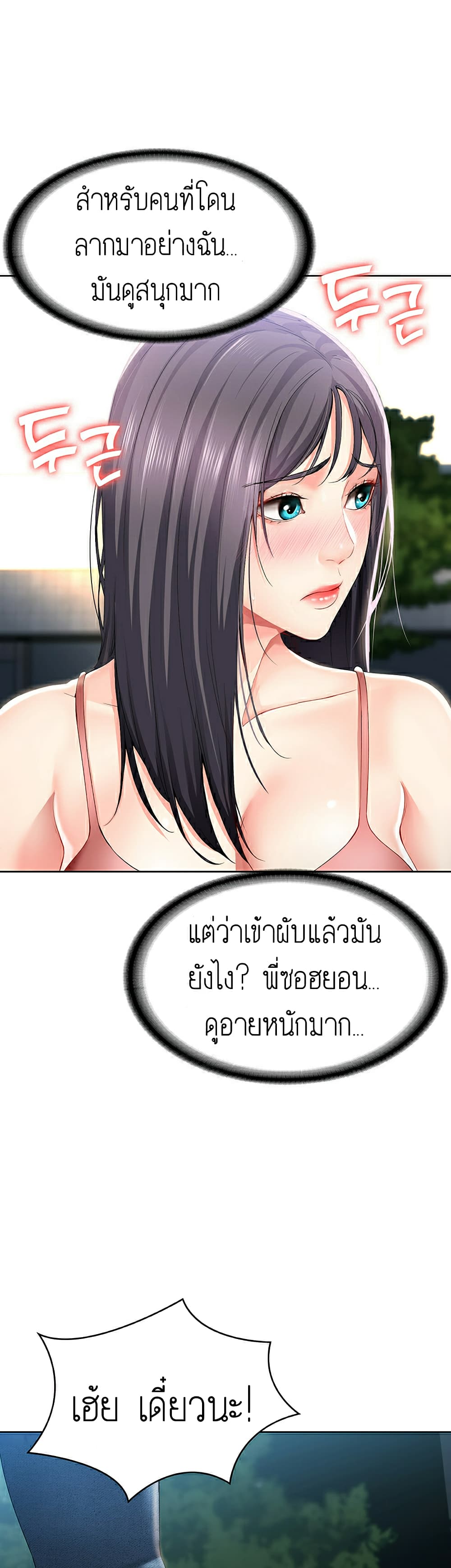 อ่านการ์ตูน Boarding Diary 22 ภาพที่ 21