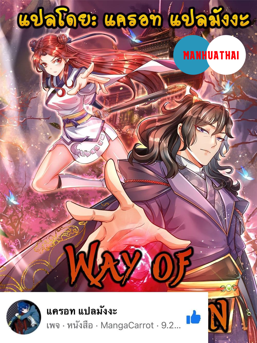 อ่านการ์ตูน Way of Domination 32 ภาพที่ 1