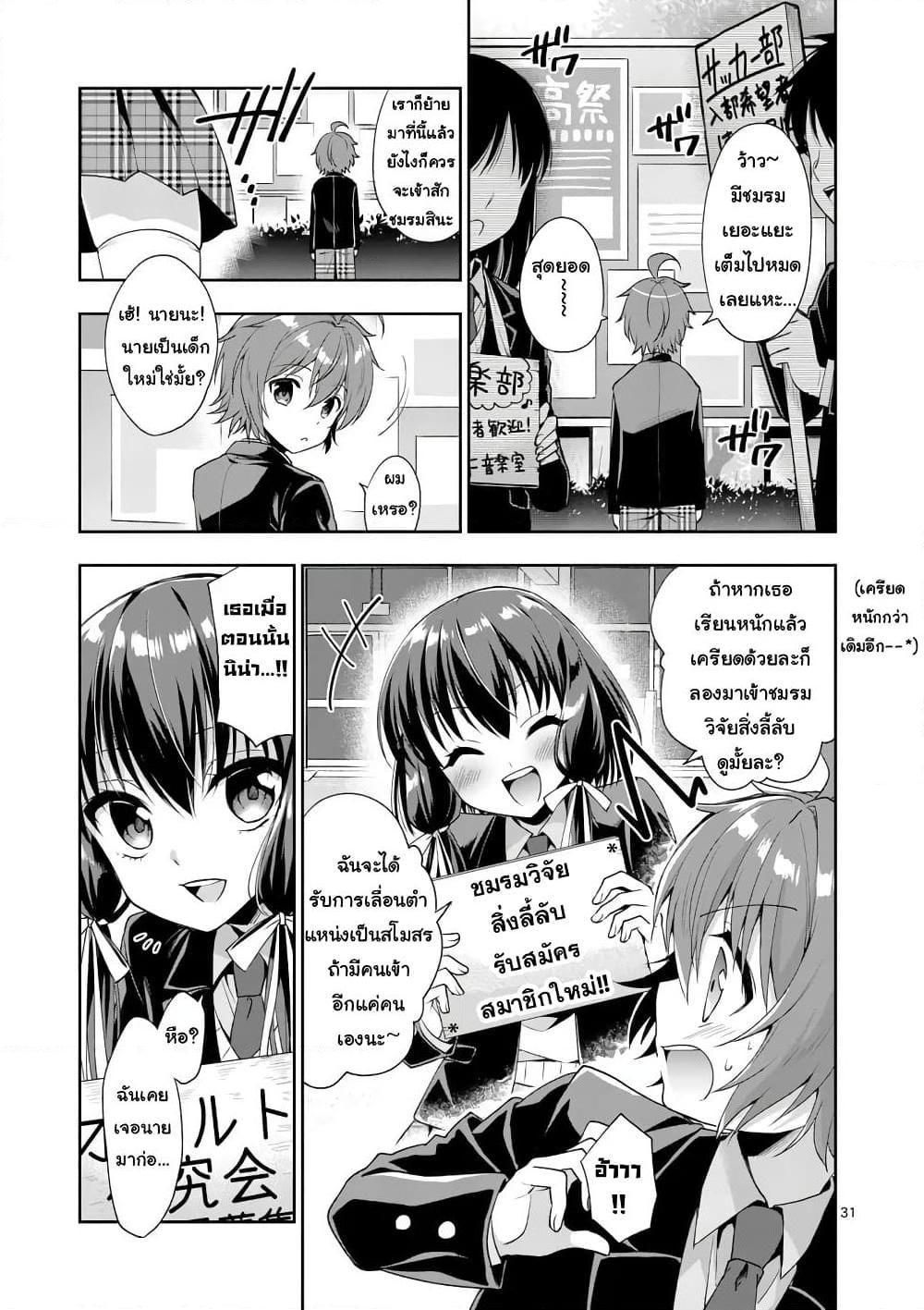 อ่านการ์ตูน My Big Sister is Love Youkai 3 ภาพที่ 30