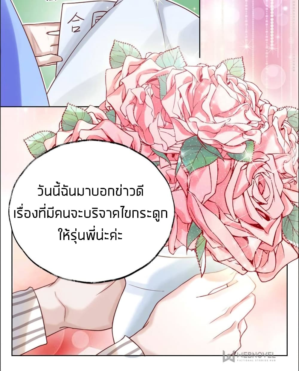 อ่านการ์ตูน Sweet Love 19 ภาพที่ 6