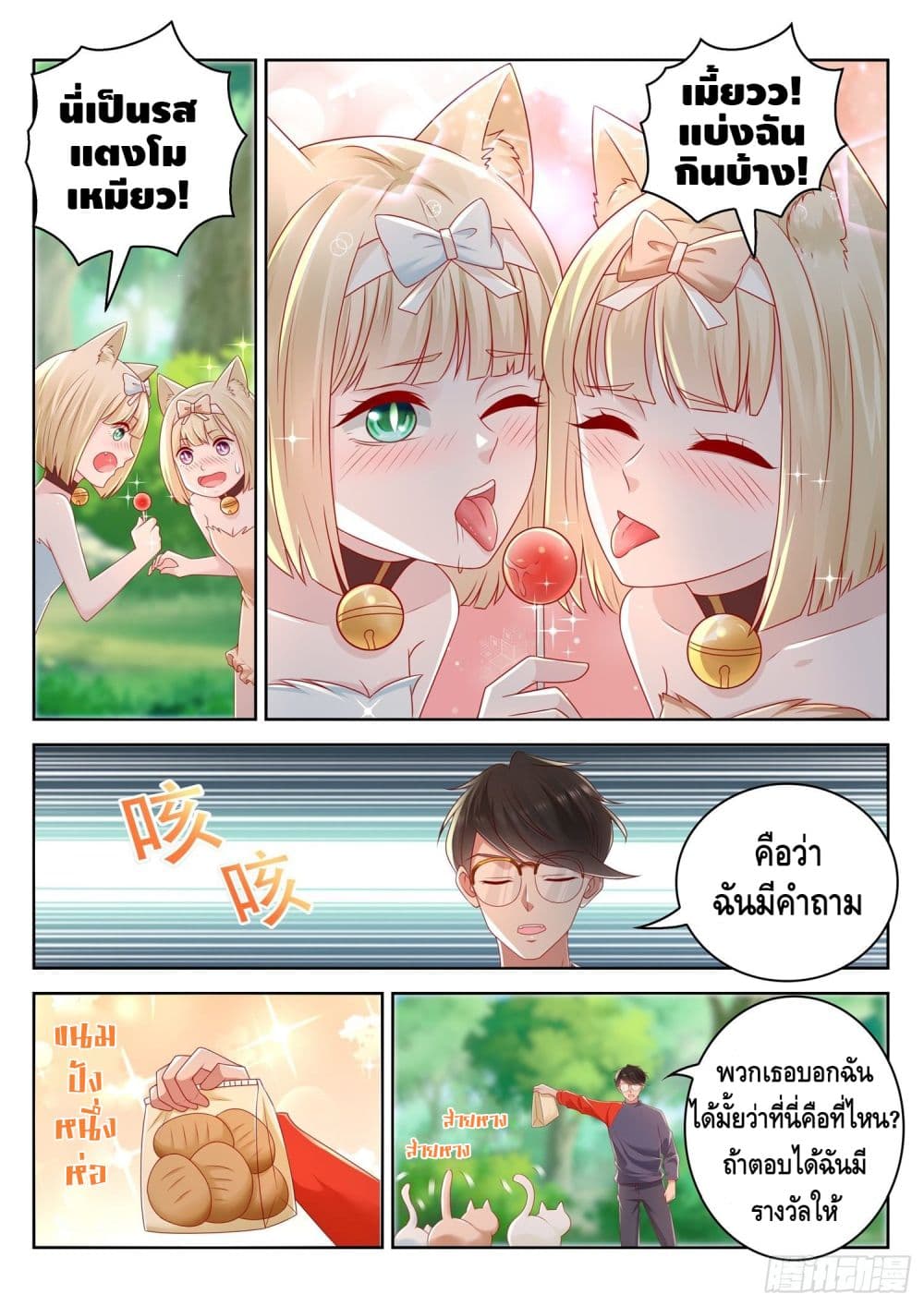 อ่านการ์ตูน Who said I was the Master 66 ภาพที่ 14