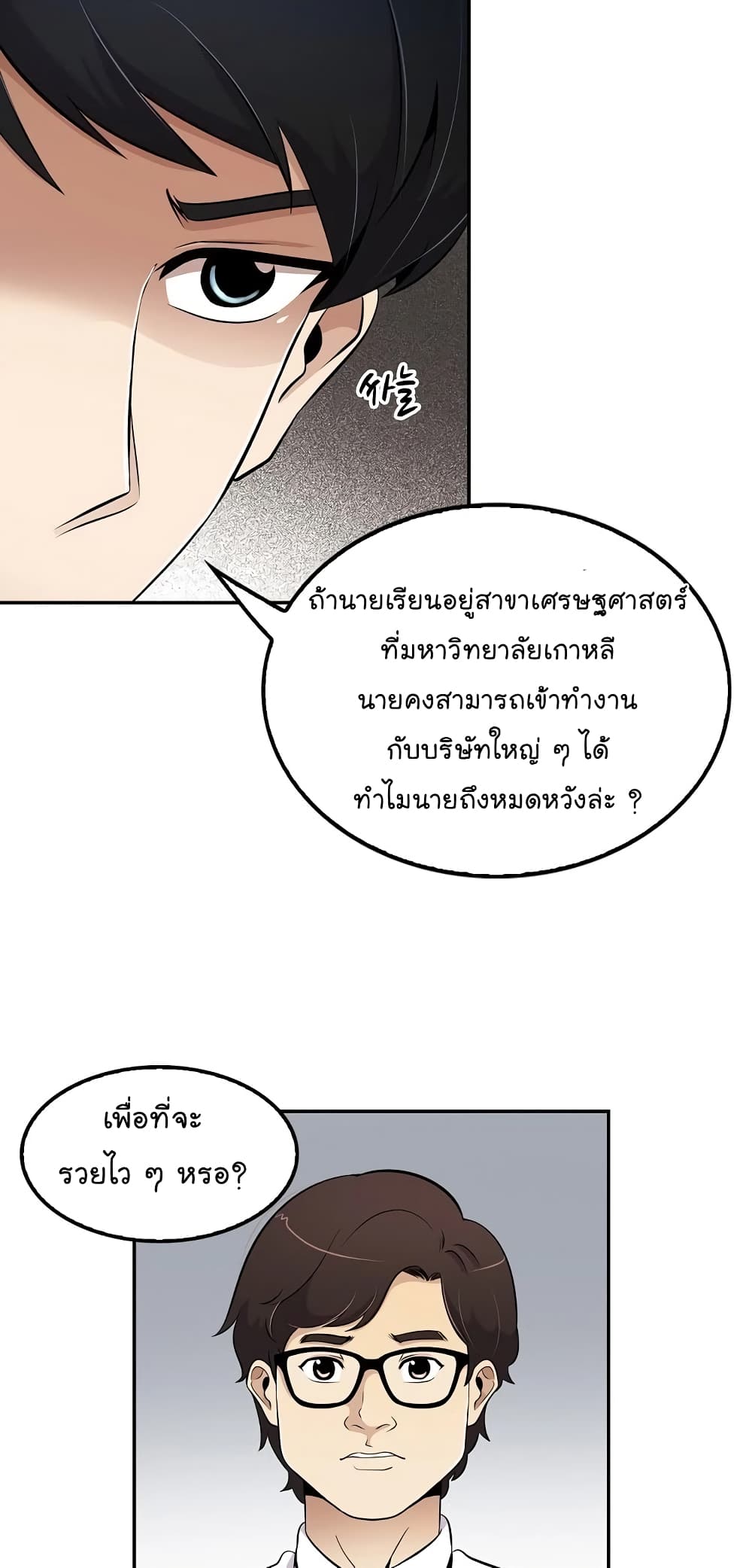 อ่านการ์ตูน Again My Life 32 ภาพที่ 54