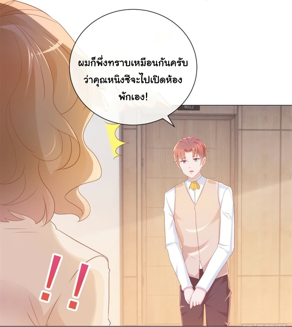 อ่านการ์ตูน The Lovely Wife And Strange Marriage 325 ภาพที่ 3