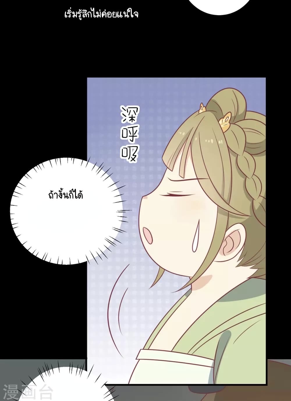 อ่านการ์ตูน Your Highness, I gotta see My Figured 100 ภาพที่ 9