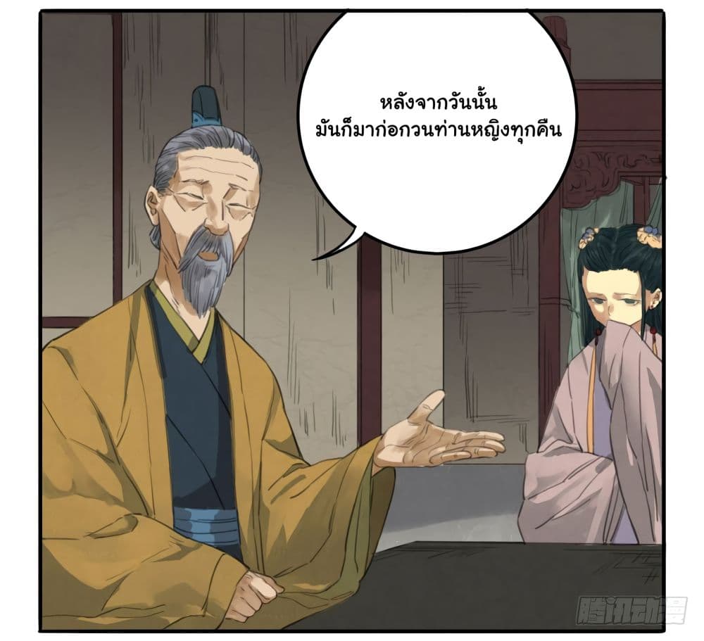 อ่านการ์ตูน Chuanwu 17 ภาพที่ 19