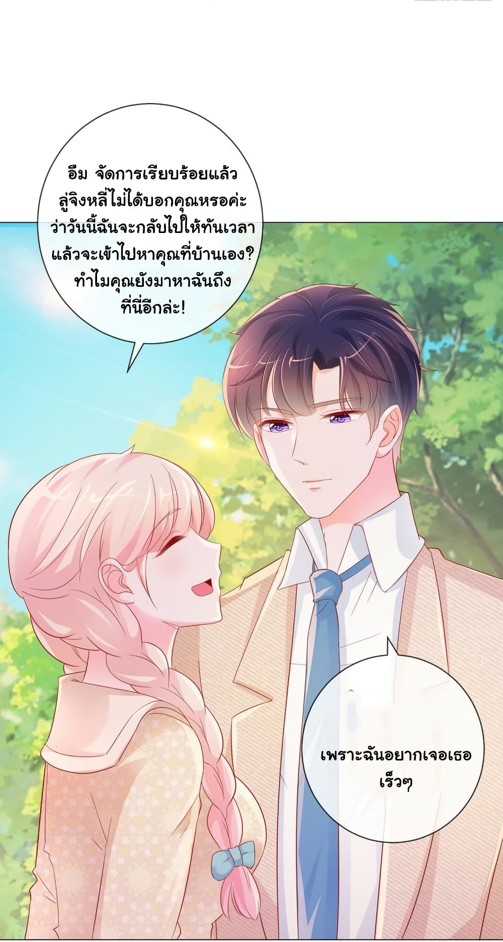 อ่านการ์ตูน The Lovely Wife And Strange Marriage 335 ภาพที่ 31