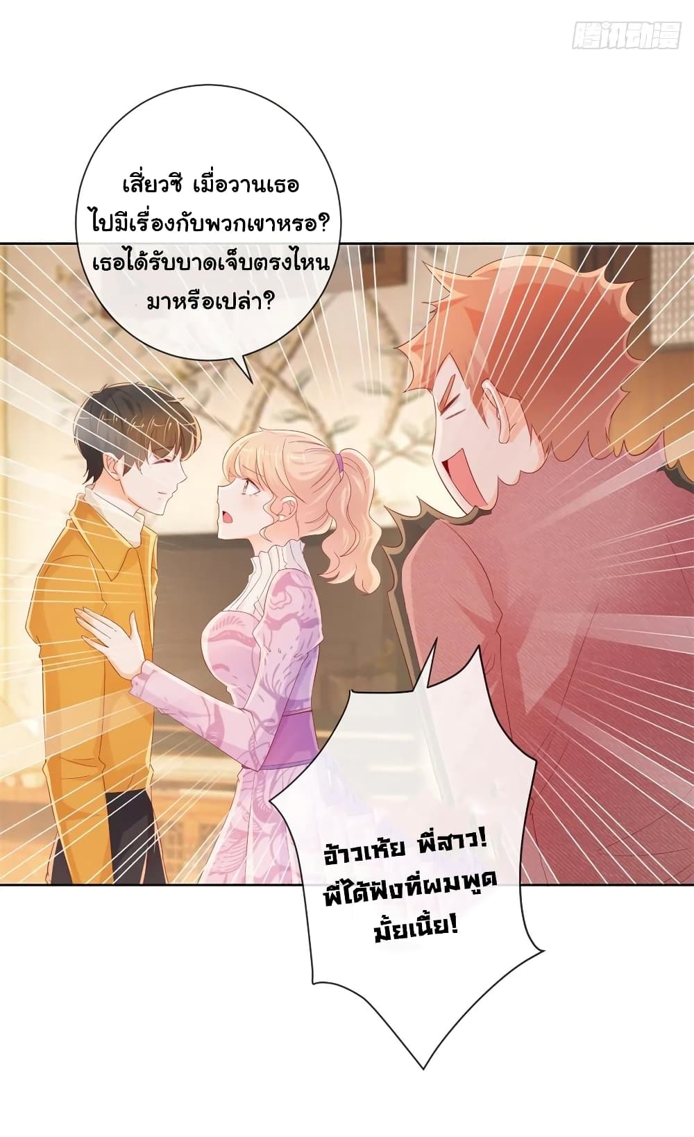 อ่านการ์ตูน The Lovely Wife And Strange Marriage 284 ภาพที่ 4