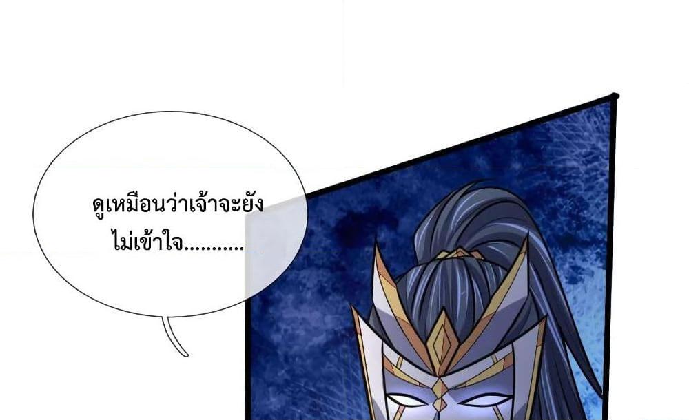 อ่านการ์ตูน Shenwu Tianzun 168 ภาพที่ 16