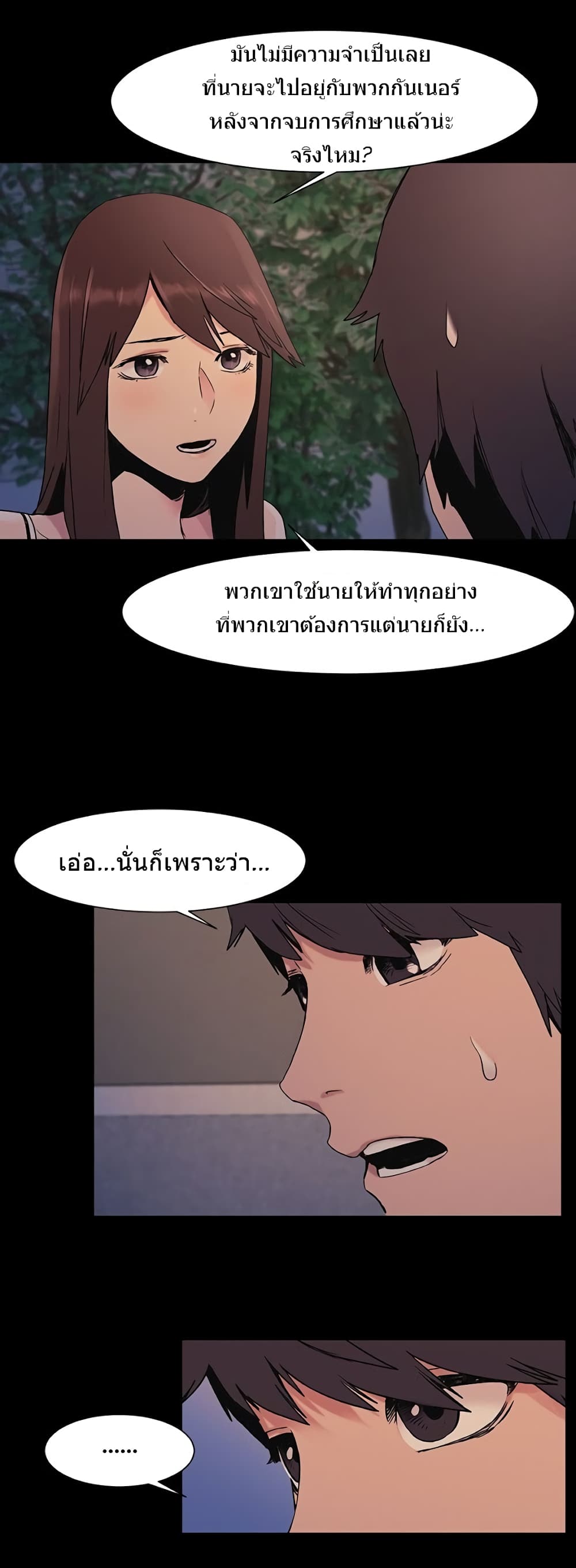 อ่านการ์ตูน Silent War 33 ภาพที่ 4